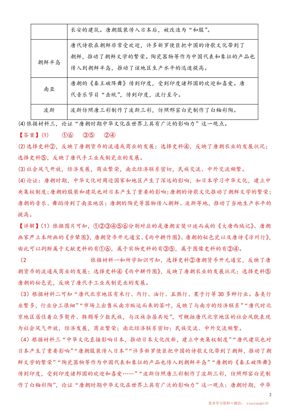 【七下历史】期中探究论述10题（范围：第1—13课）（解析版）.pdf_第2页