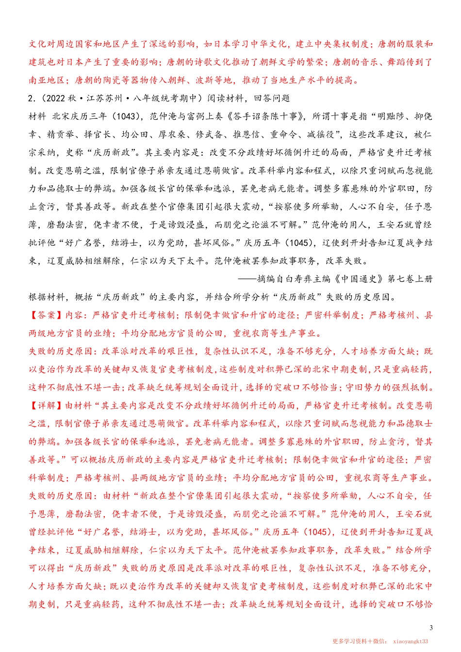 【七下历史】期中探究论述10题（范围：第1—13课）（解析版）.pdf_第3页