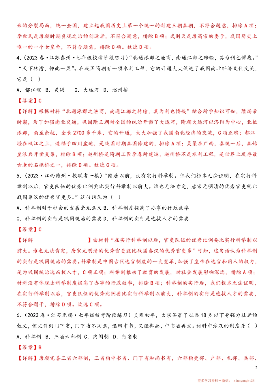 【七下历史】期中选择题50题（范围：第1—13课）（解析版）.pdf_第2页