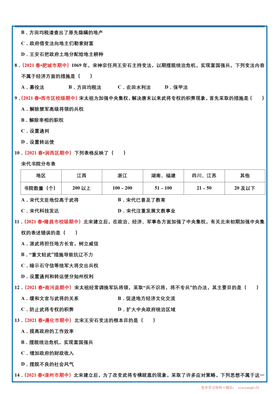 【七下历史】期中选择题专项训练（三）.pdf_第2页