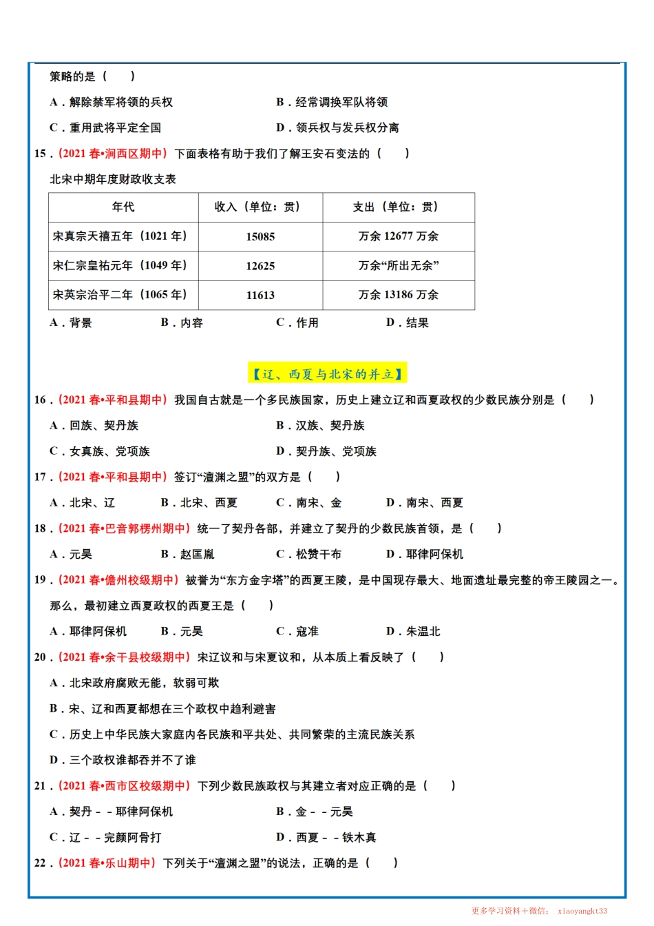 【七下历史】期中选择题专项训练（三）.pdf_第3页