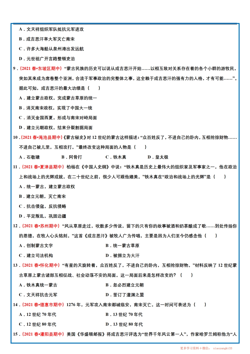 【七下历史】期中选择题专项训练（四）.pdf_第2页