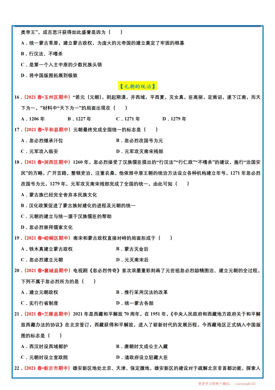 【七下历史】期中选择题专项训练（四）.pdf_第3页
