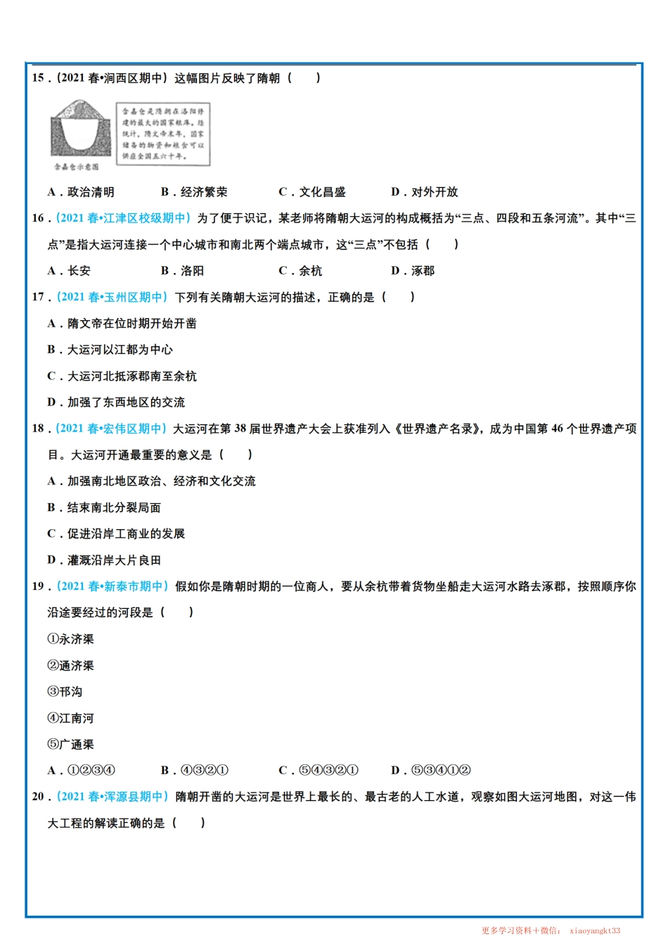 【七下历史】期中选择题专项训练（一）.pdf_第3页