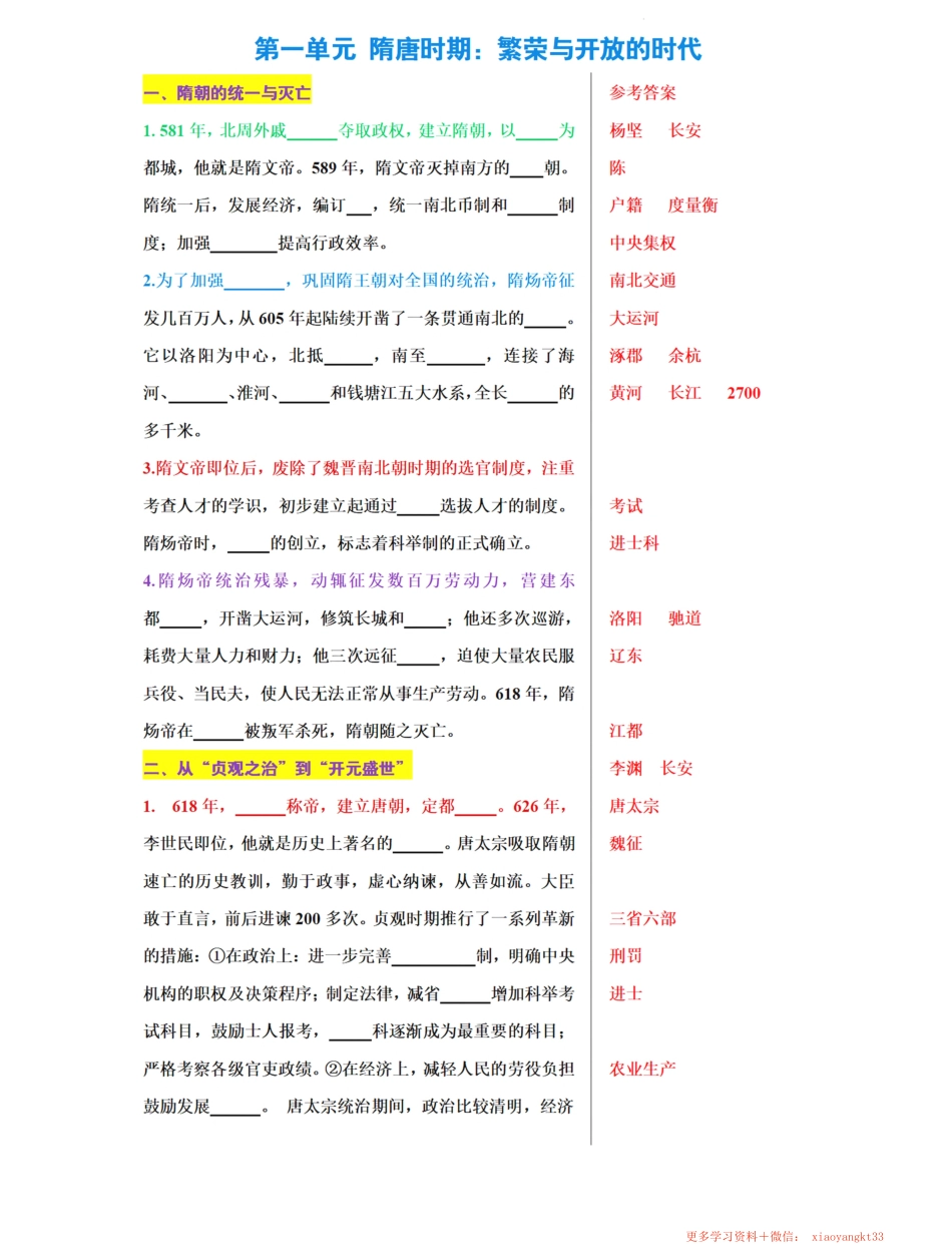 【七下历史】期中重点知识默写手册.pdf_第1页