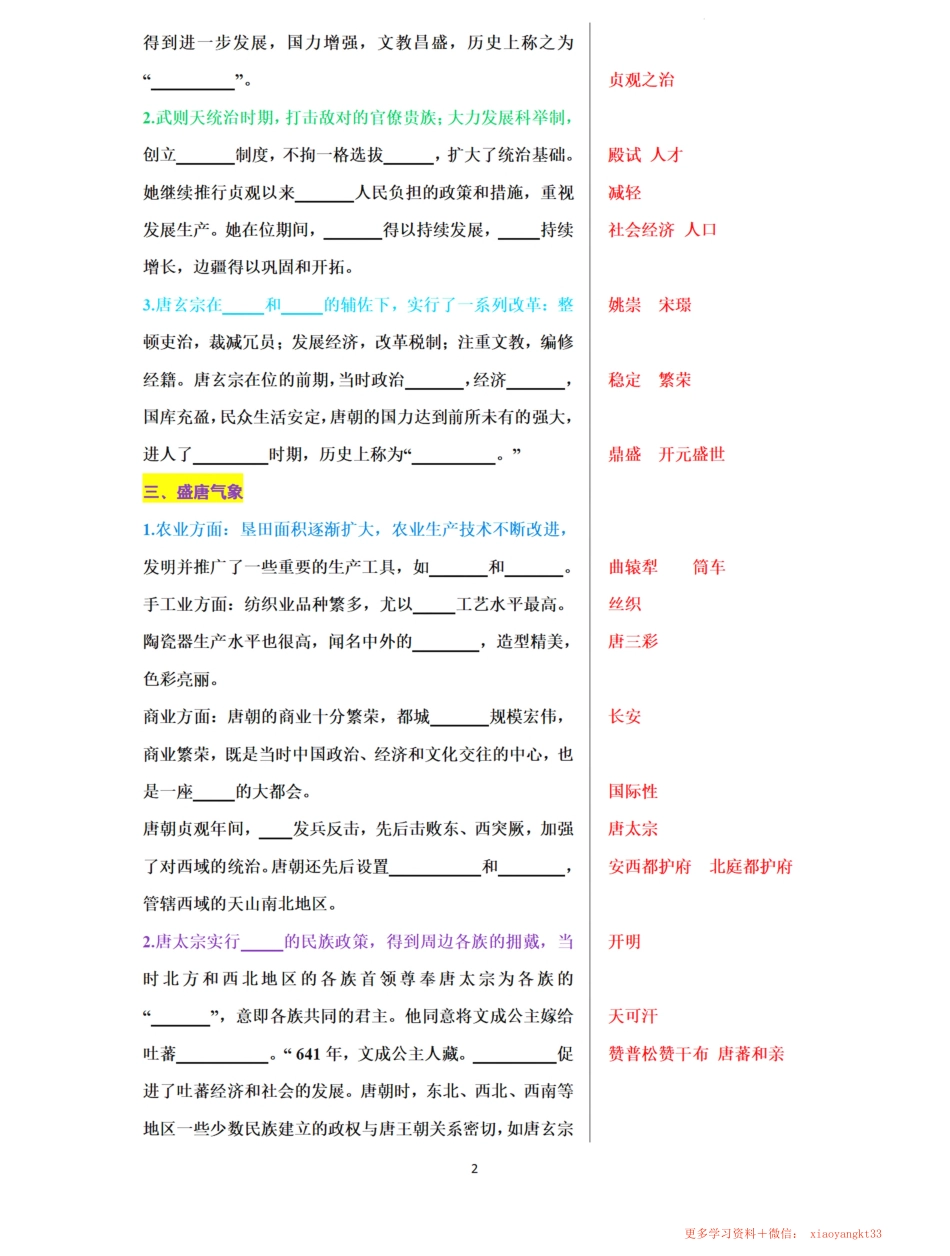 【七下历史】期中重点知识默写手册.pdf_第2页