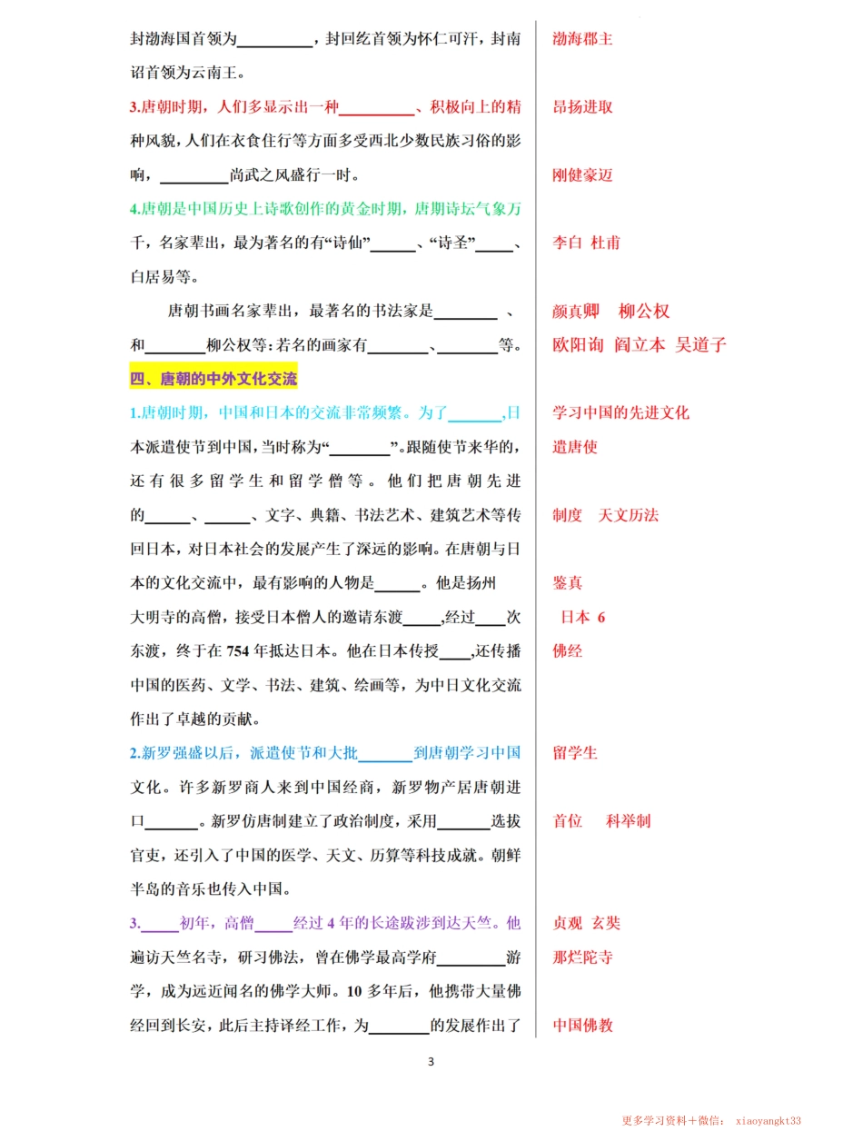 【七下历史】期中重点知识默写手册.pdf_第3页