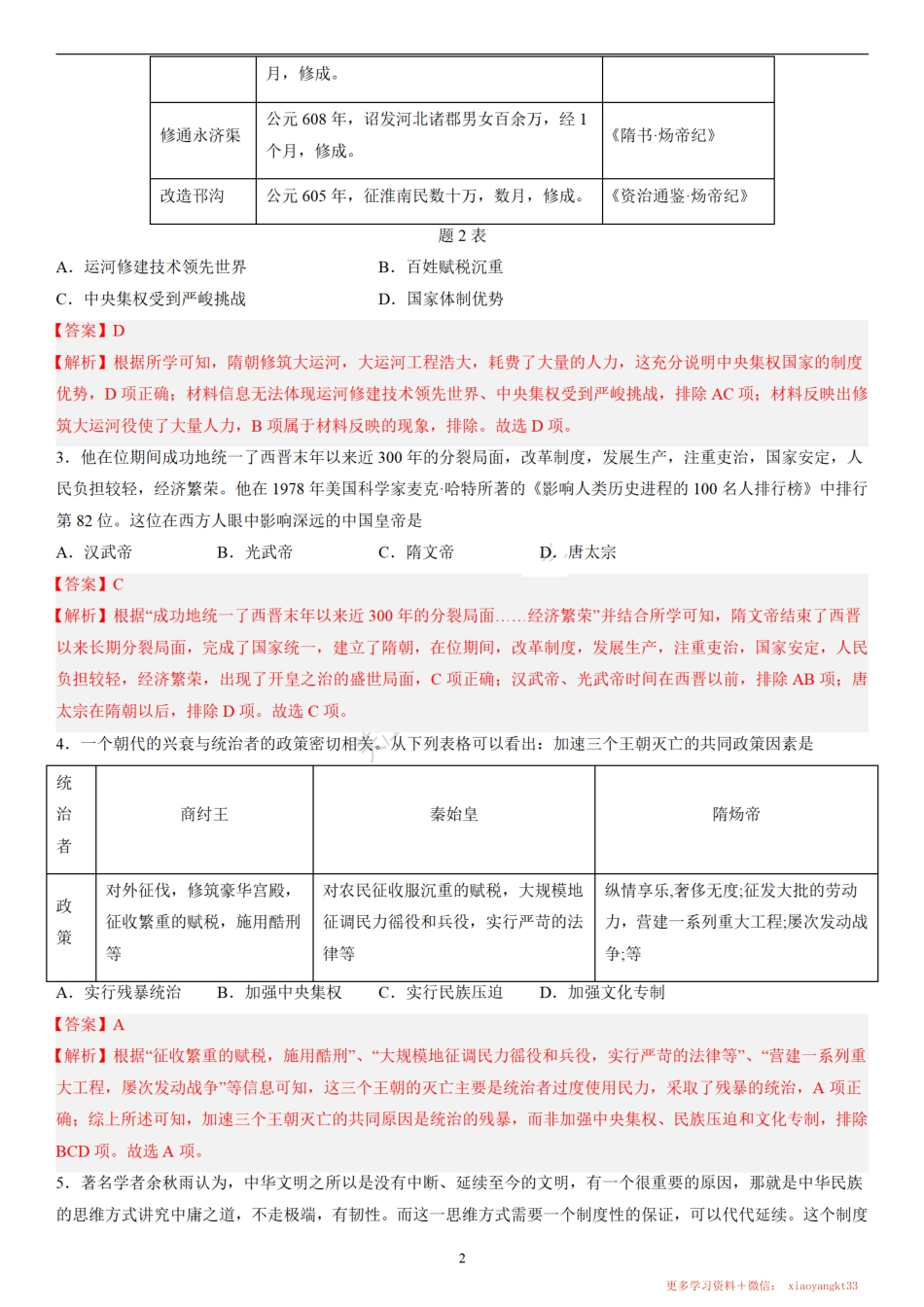【七下历史】全册单元能力提升卷3套（答案版）.pdf_第2页