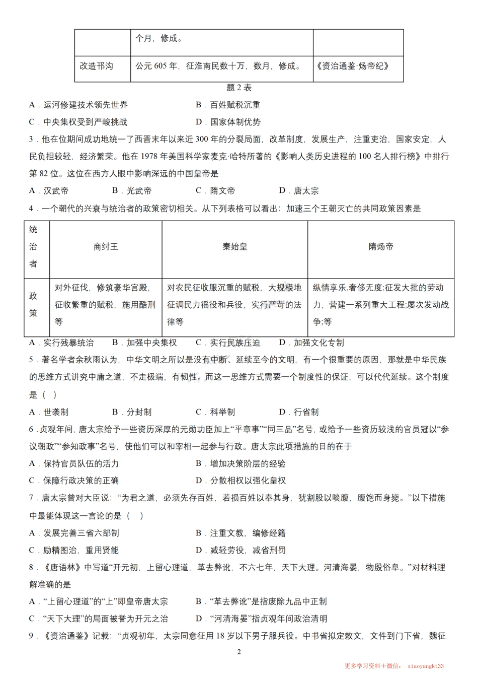 【七下历史】全册单元能力提升卷3套（学生版）.pdf_第2页