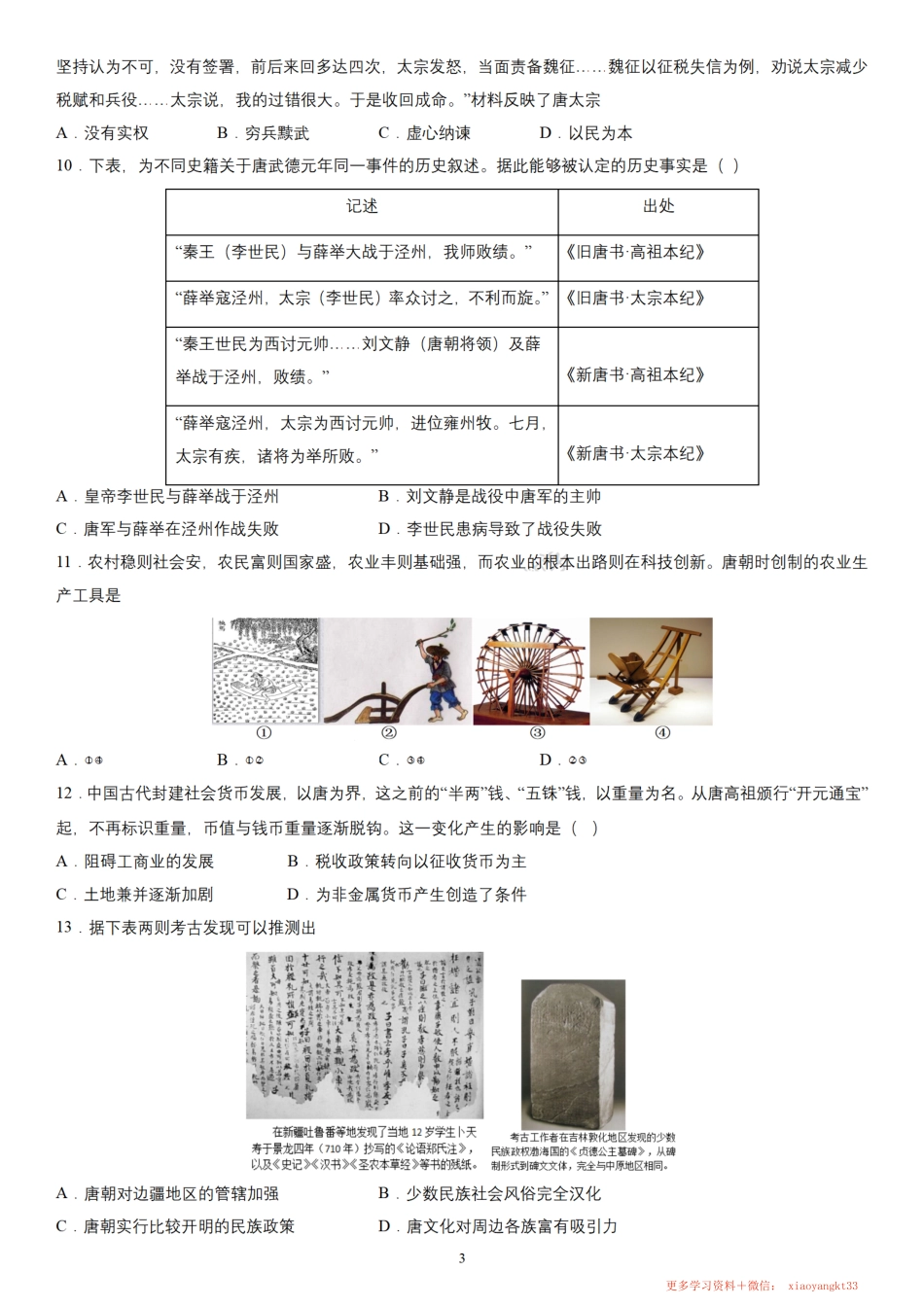 【七下历史】全册单元能力提升卷3套（学生版）.pdf_第3页