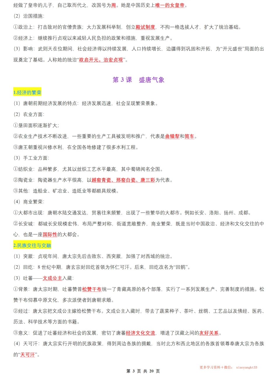 【七下历史】全册知识总结彩色版（背诵版）.pdf_第3页