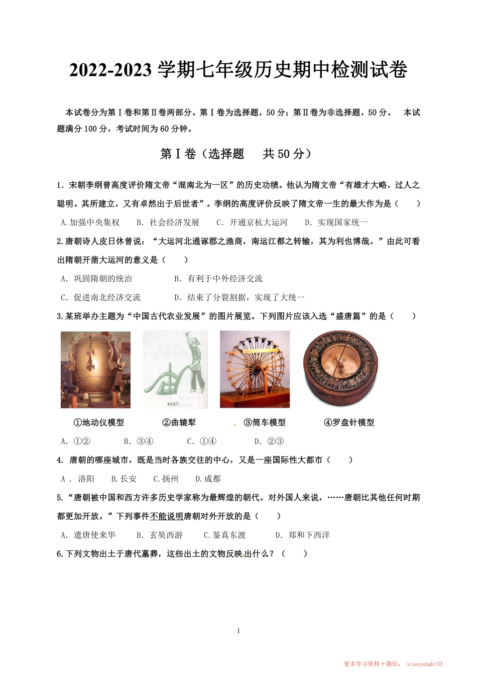 【人教历史】七下期中测试卷1.pdf_第1页