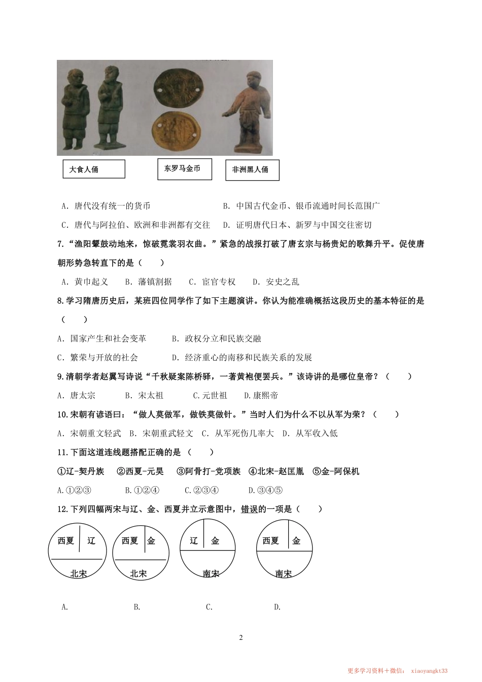 【人教历史】七下期中测试卷1.pdf_第2页