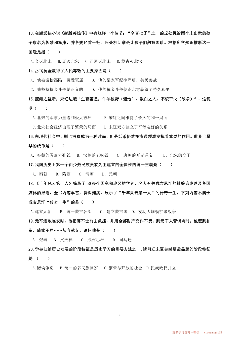 【人教历史】七下期中测试卷1.pdf_第3页