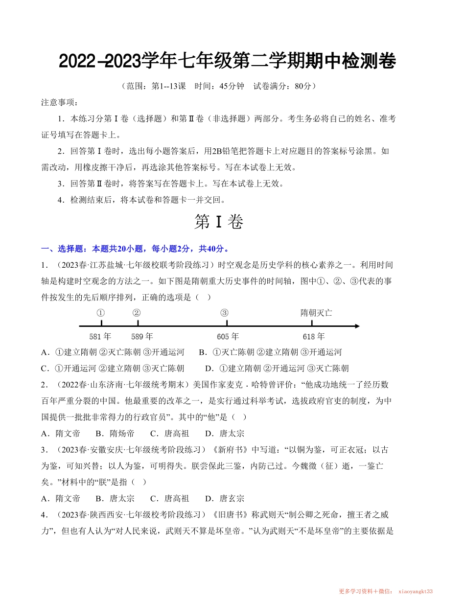 【人教历史】七下期中测试卷2.pdf_第1页
