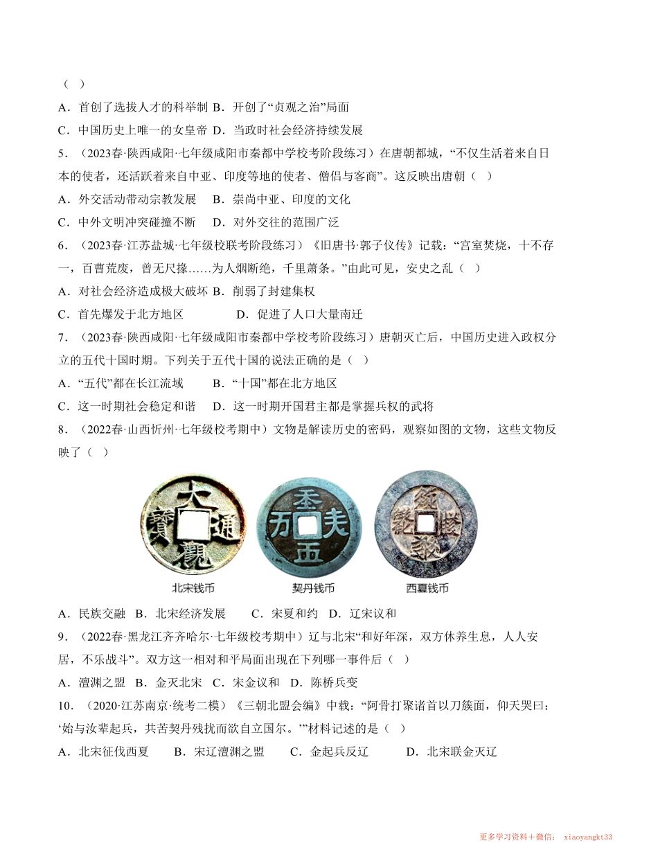 【人教历史】七下期中测试卷2.pdf_第2页