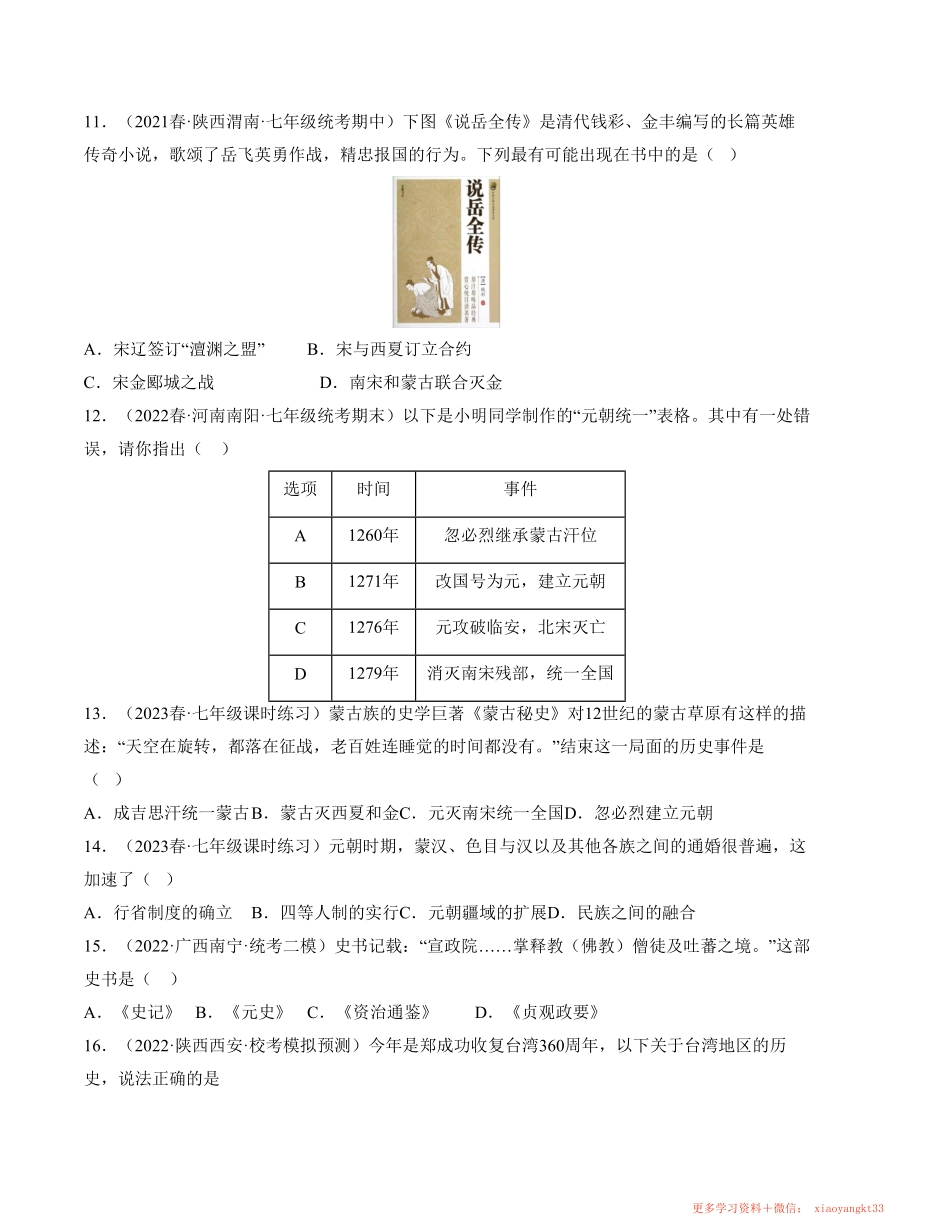 【人教历史】七下期中测试卷2.pdf_第3页