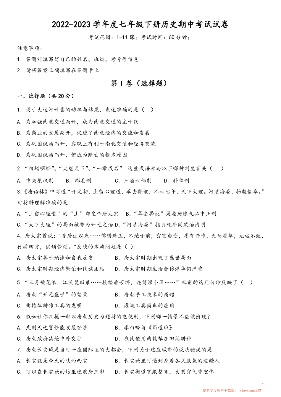 【人教历史】七下期中测试卷3.pdf_第1页