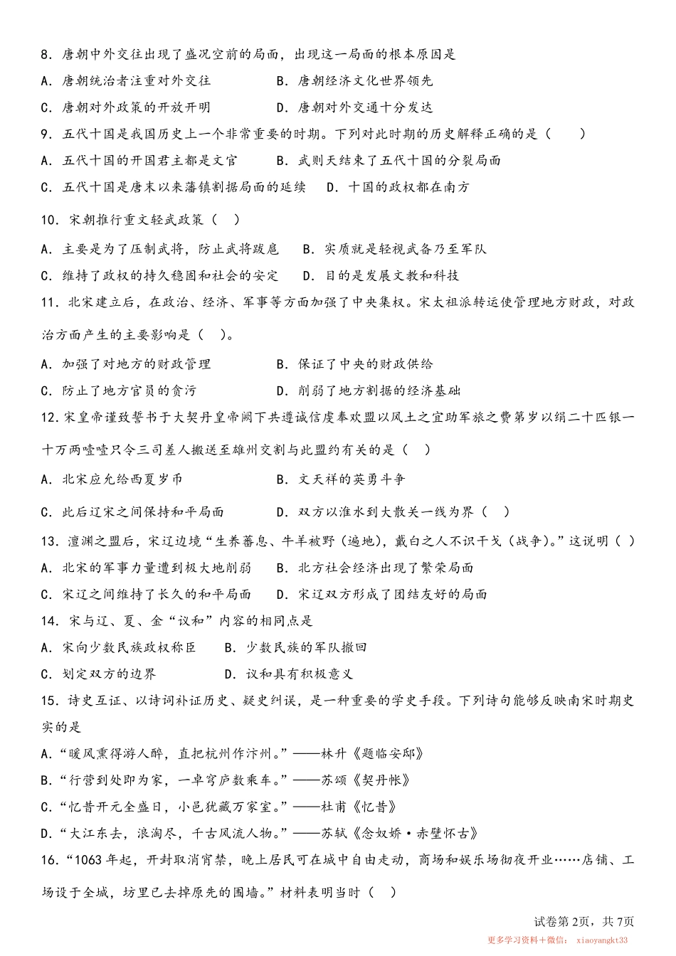 【人教历史】七下期中测试卷3.pdf_第2页