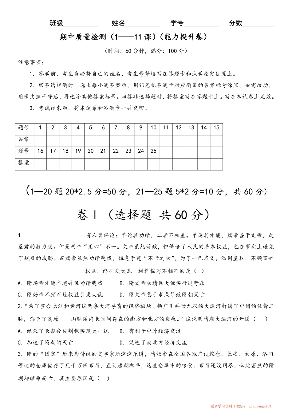 【人教历史】七下期中测试卷4.pdf_第1页