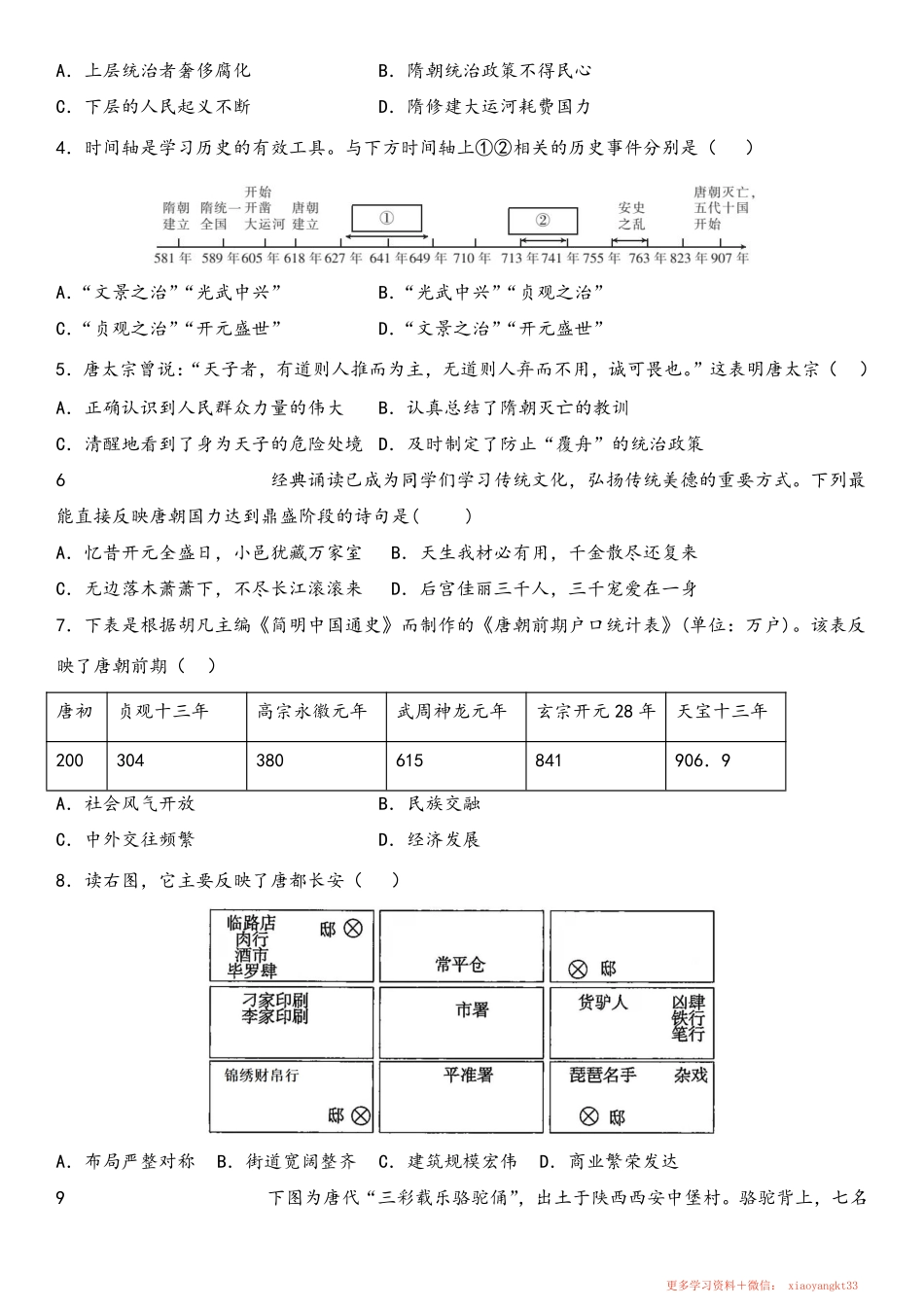 【人教历史】七下期中测试卷4.pdf_第2页