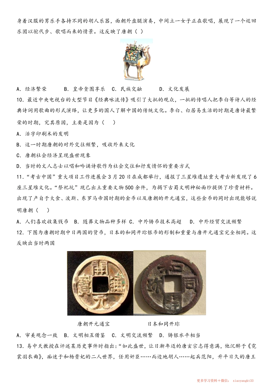 【人教历史】七下期中测试卷4.pdf_第3页