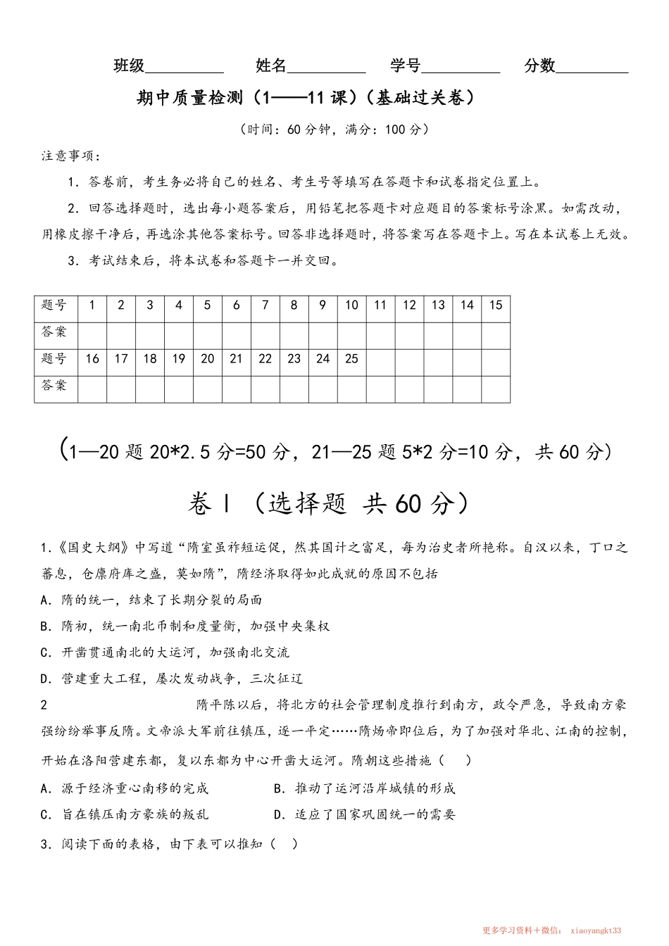 【人教历史】七下期中测试卷5.pdf_第1页