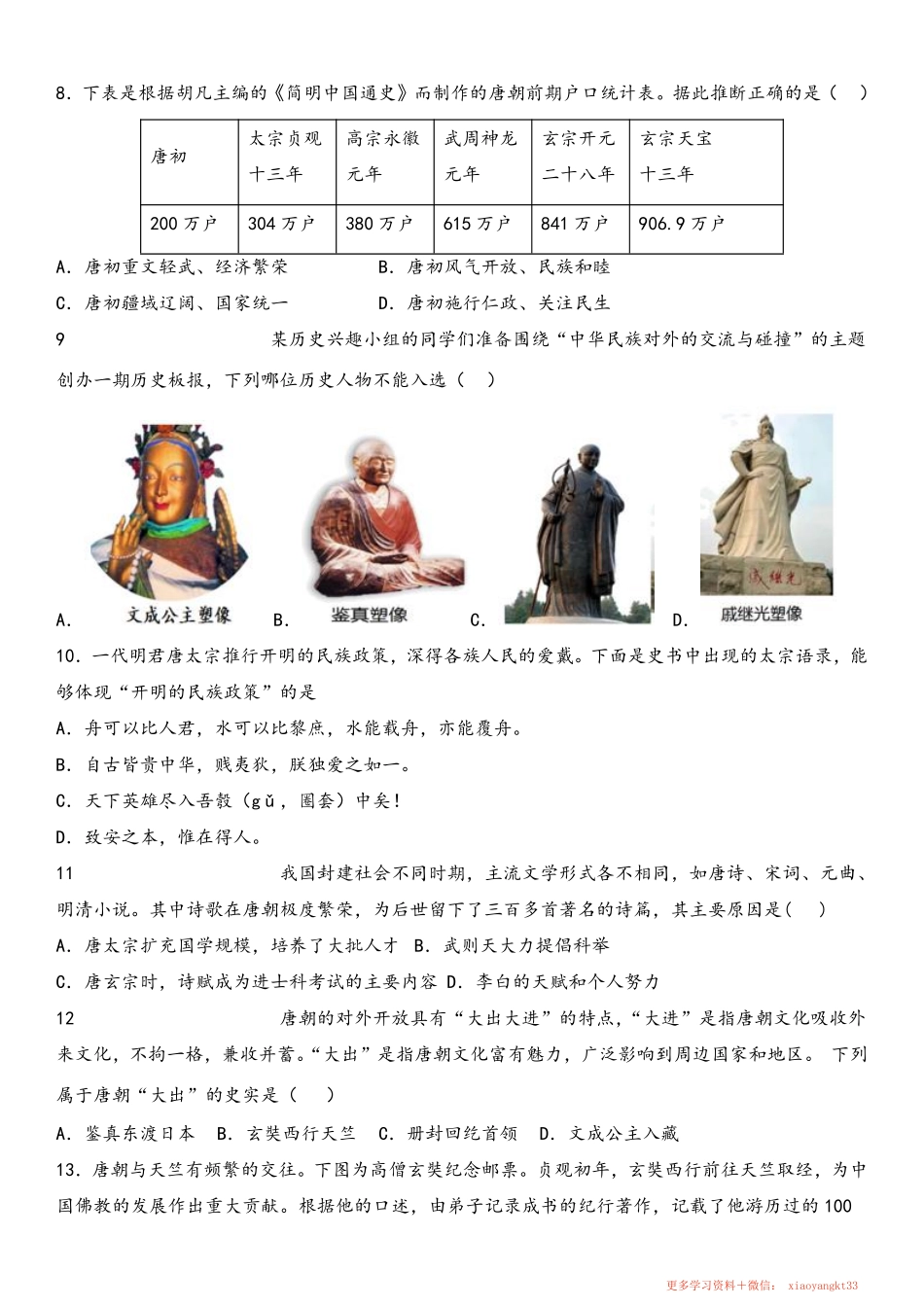 【人教历史】七下期中测试卷5.pdf_第3页