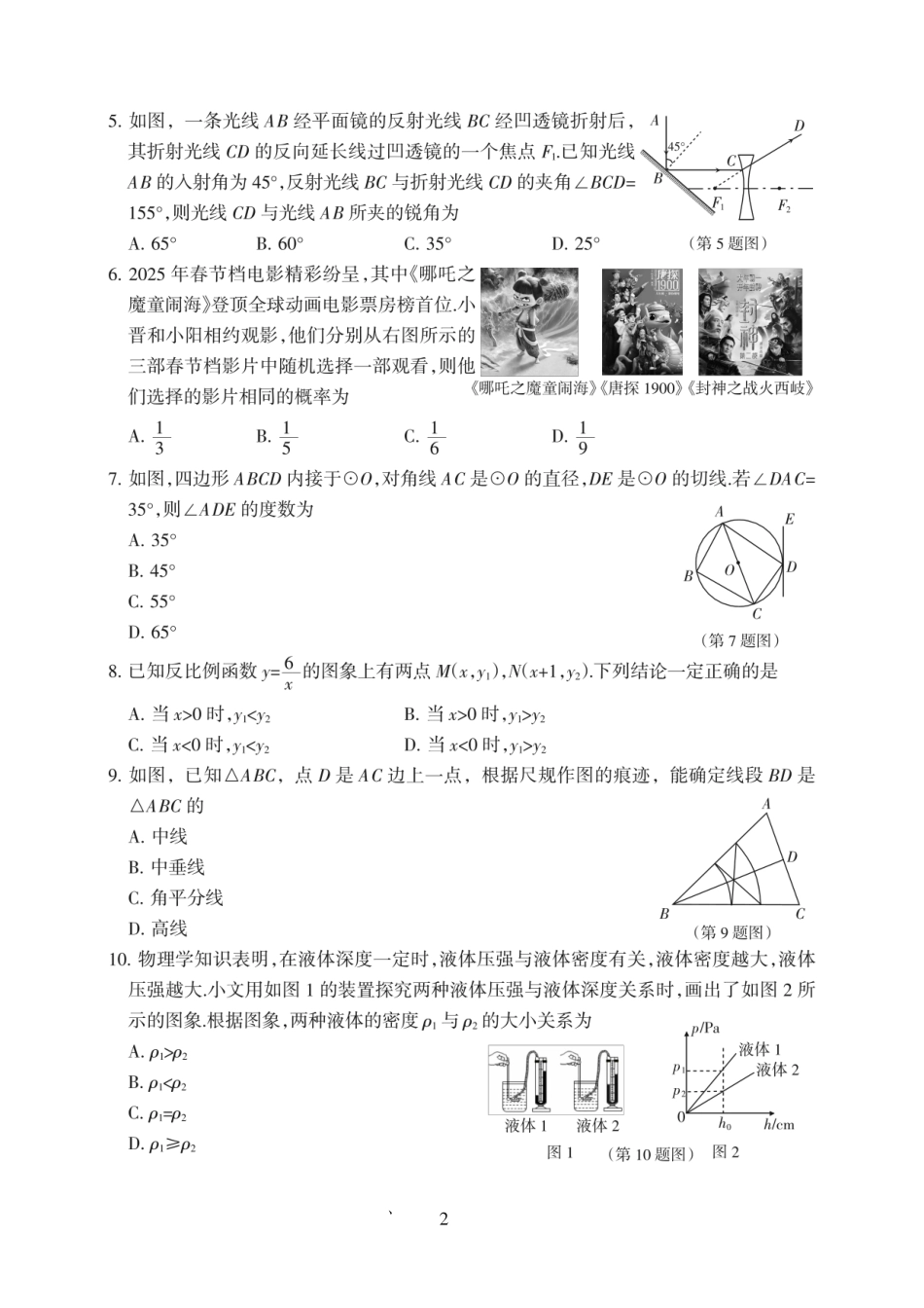【数学】2025年山西省中考名校联考（一）.docx_第2页