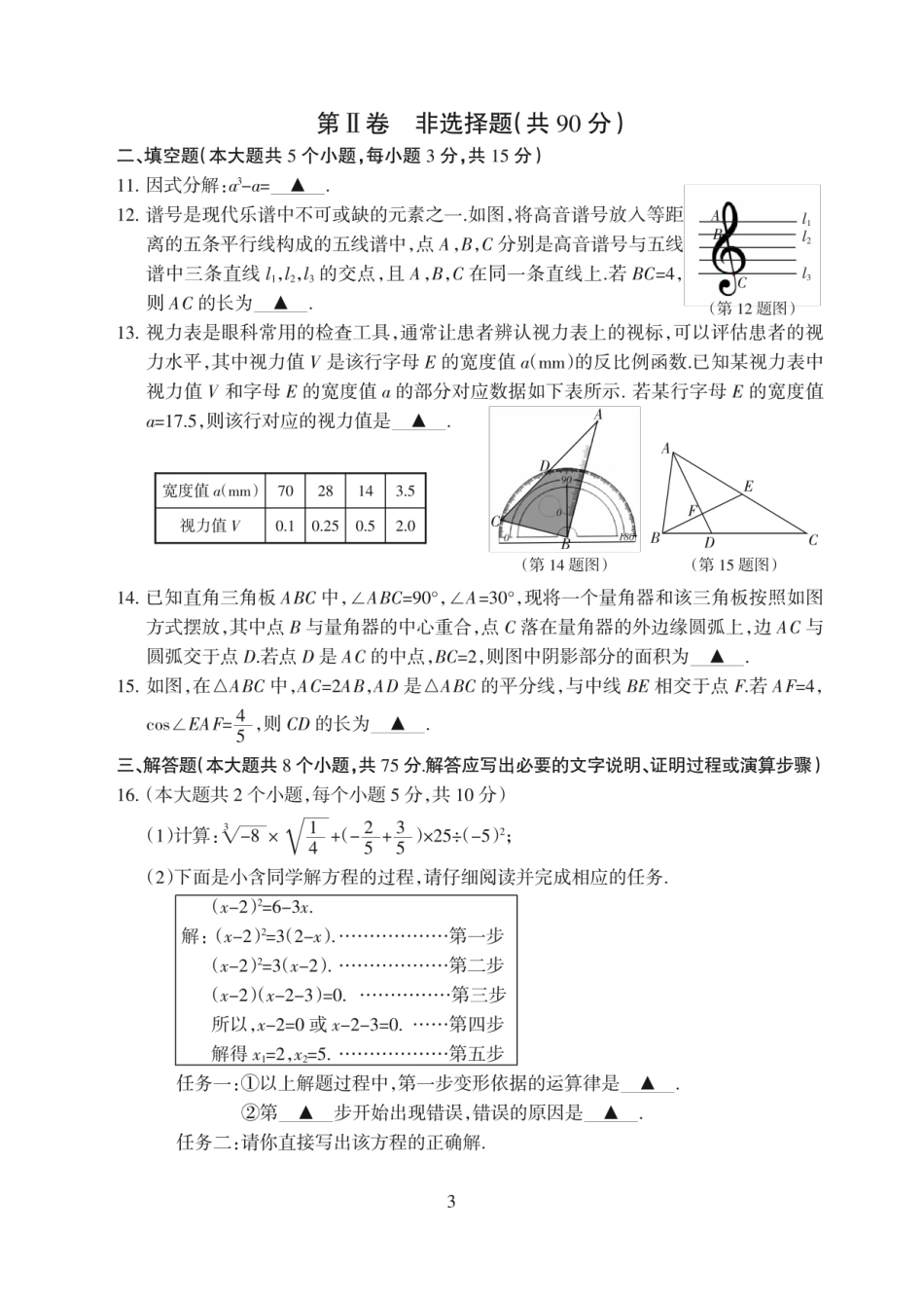【数学】2025年山西省中考名校联考（一）.docx_第3页