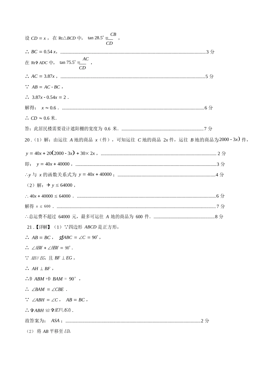 【数学】2025年中考第一次模拟参考答案.docx_第3页