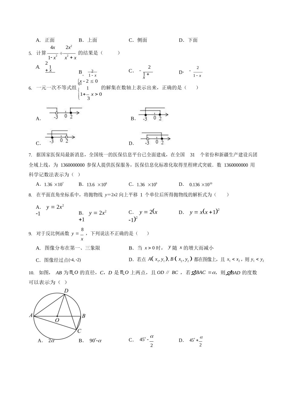 【数学】2025年中考第一次模拟考试.docx_第2页