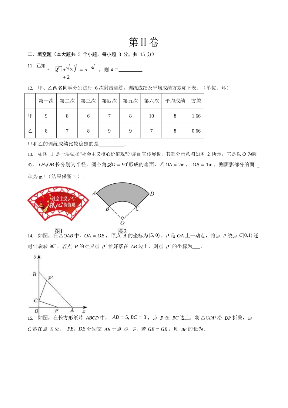【数学】2025年中考第一次模拟考试.docx_第3页