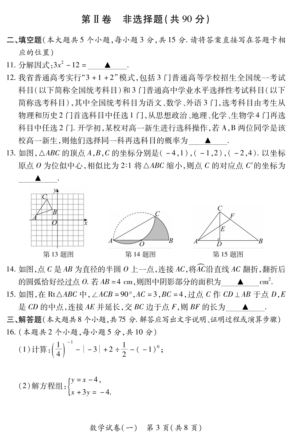 【数学】山西省2025年初中学业水平考试模拟测评（一）.pdf_第3页
