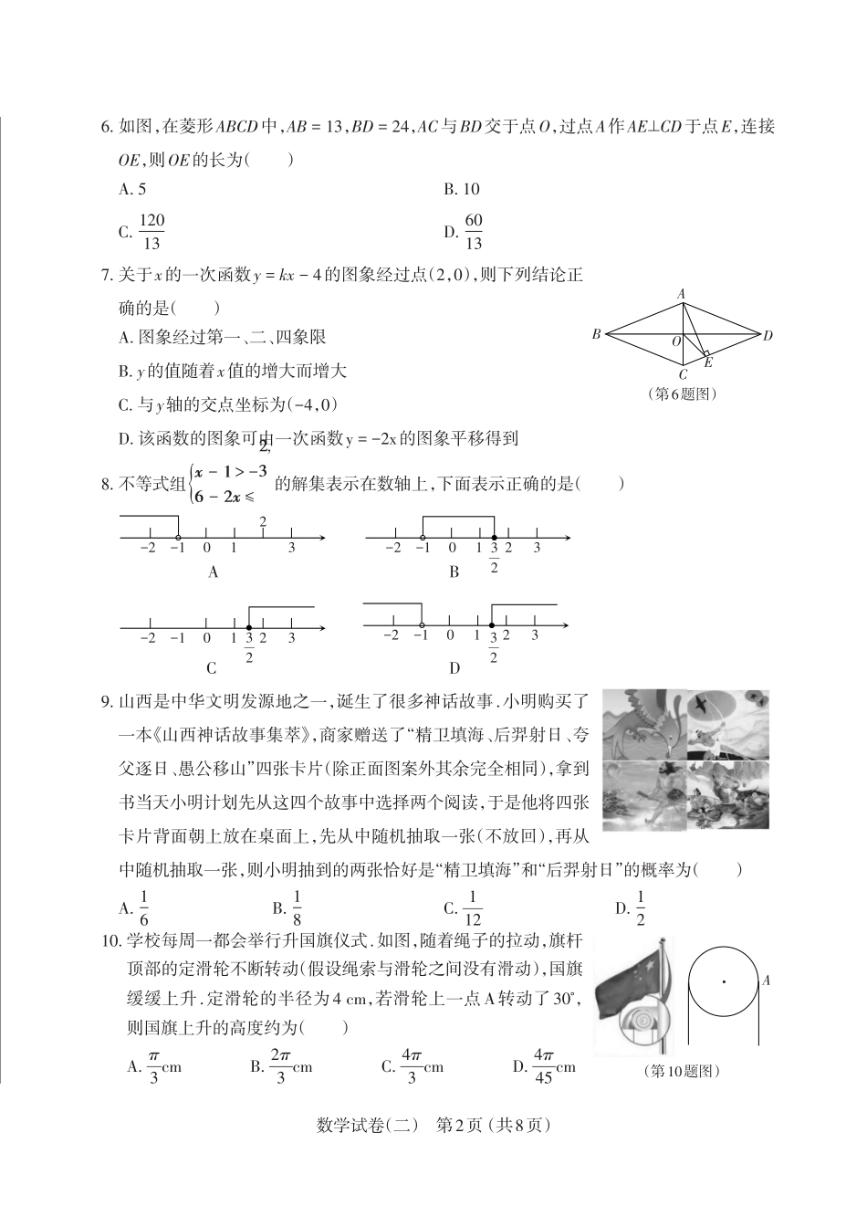 【数学】山西省2025年中考模拟方向卷（二）.pdf_第2页