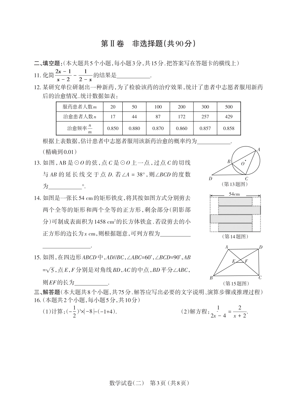 【数学】山西省2025年中考模拟方向卷（二）.pdf_第3页