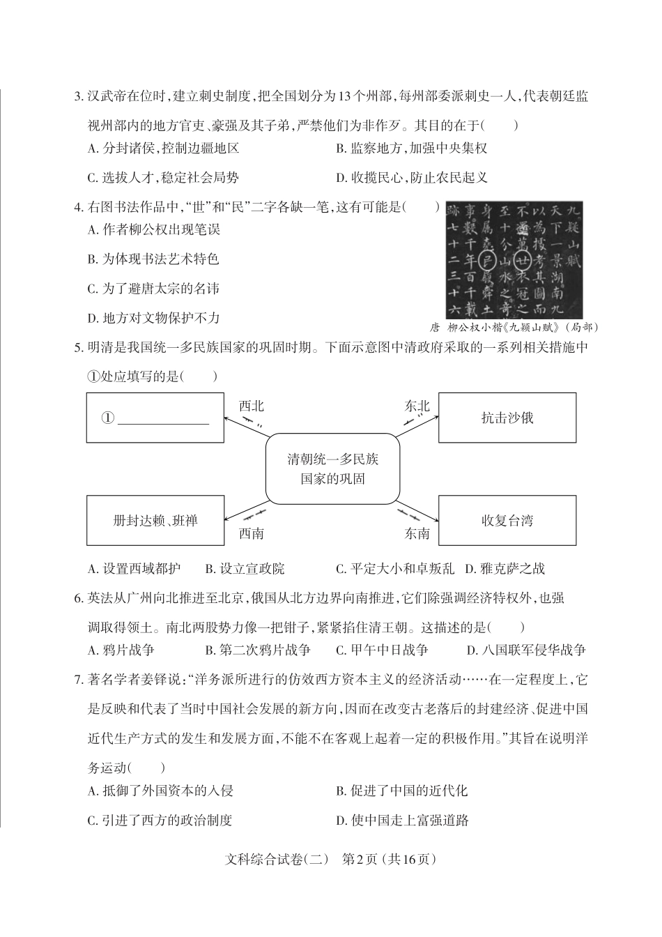 【文综】山西省2025年中考模拟方向卷（二）.pdf_第2页