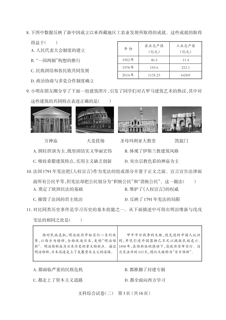 【文综】山西省2025年中考模拟方向卷（二）.pdf_第3页
