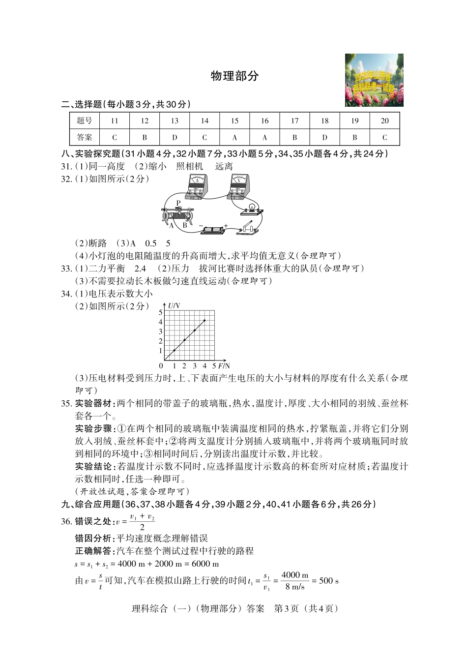 【物理答案】2025年山西中考模拟百校联考试卷（一）.pdf_第1页