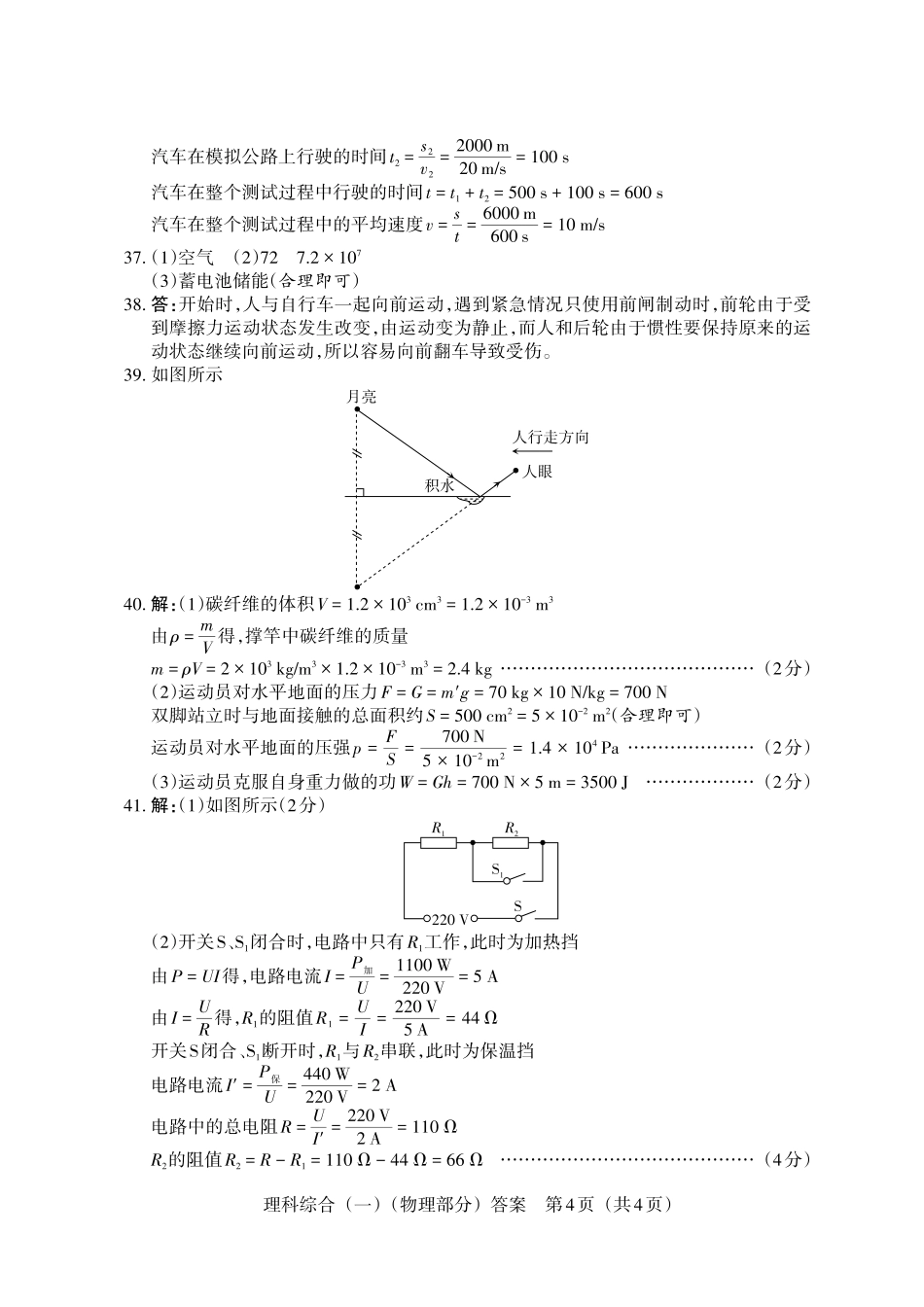 【物理答案】2025年山西中考模拟百校联考试卷（一）.pdf_第2页