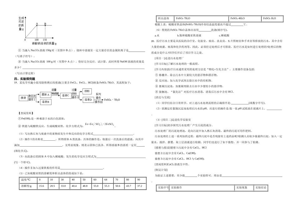 【一轮复习】中考化学专题训练2023年中考化学重难点突破——身边的化学物质1.docx_第3页