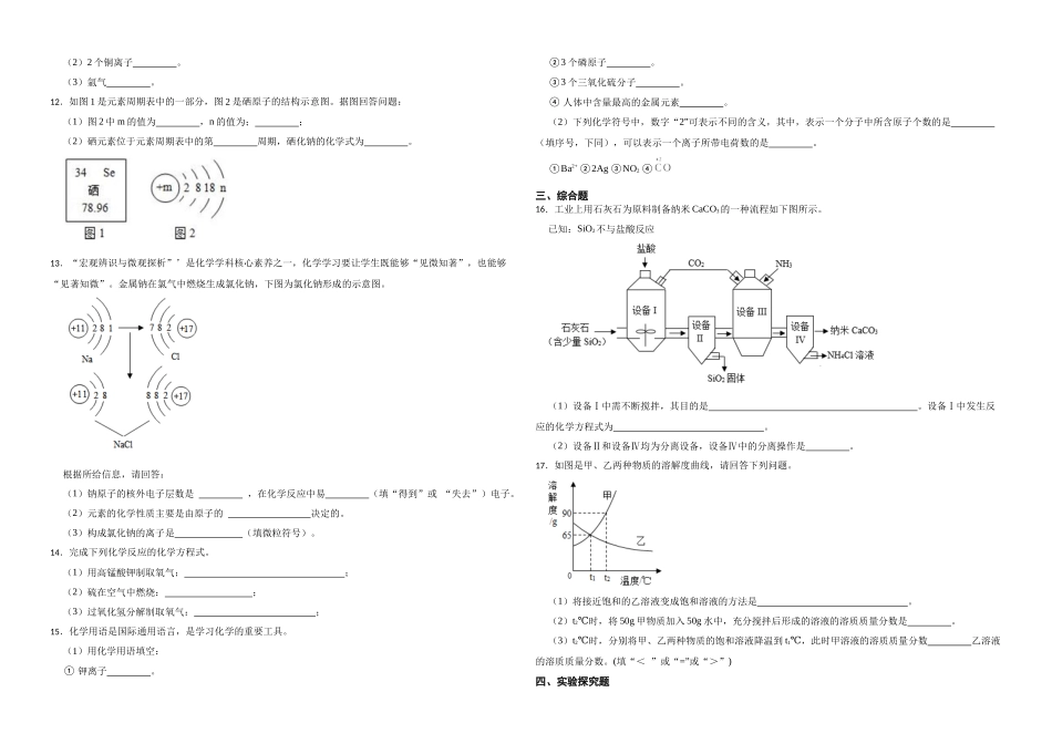 【一轮复习】中考化学专题训练2023年中考化学重难点突破——身边的化学物质2.docx_第2页