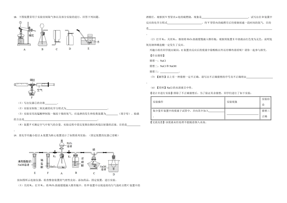 【一轮复习】中考化学专题训练2023年中考化学重难点突破——身边的化学物质2.docx_第3页