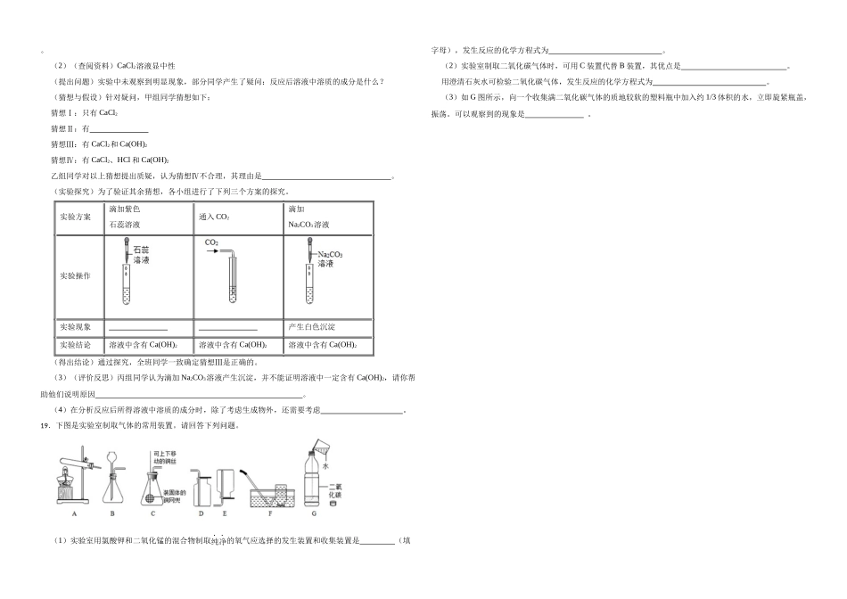 【一轮复习】中考化学专题训练2023年中考化学重难点突破——身边的化学物质4.docx_第3页