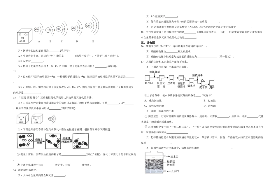 【一轮复习】中考化学专题训练2023年中考化学重难点突破——身边的化学物质5.docx_第2页