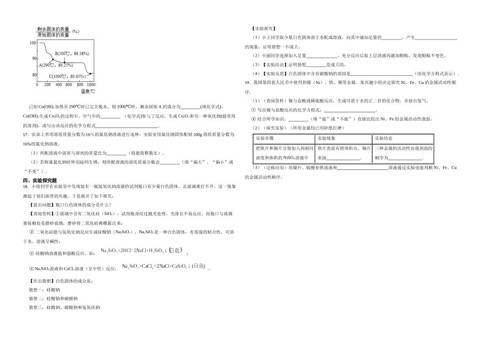 【一轮复习】中考化学专题训练2023年中考化学重难点突破——身边的化学物质6.docx_第3页