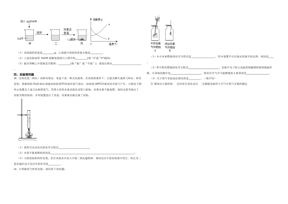 【一轮复习】中考化学专题训练2023年中考化学重难点突破——身边的化学物质8.docx_第3页