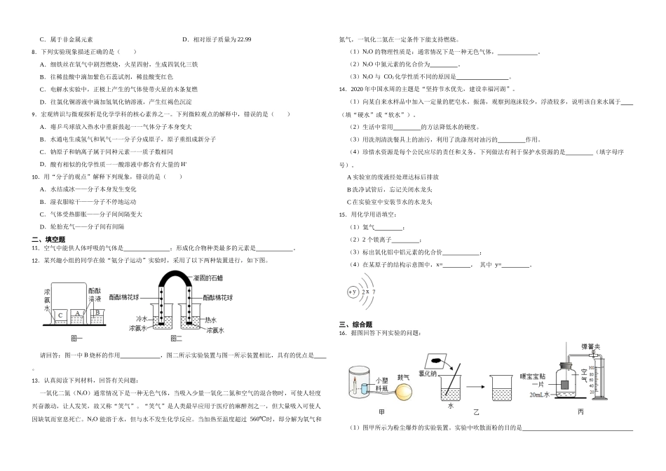 【一轮复习】中考化学专题训练2023年中考化学重难点突破——身边的化学物质10.docx_第2页