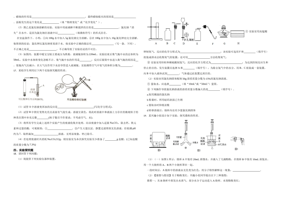 【一轮复习】中考化学专题训练2023年中考化学重难点突破——身边的化学物质10.docx_第3页