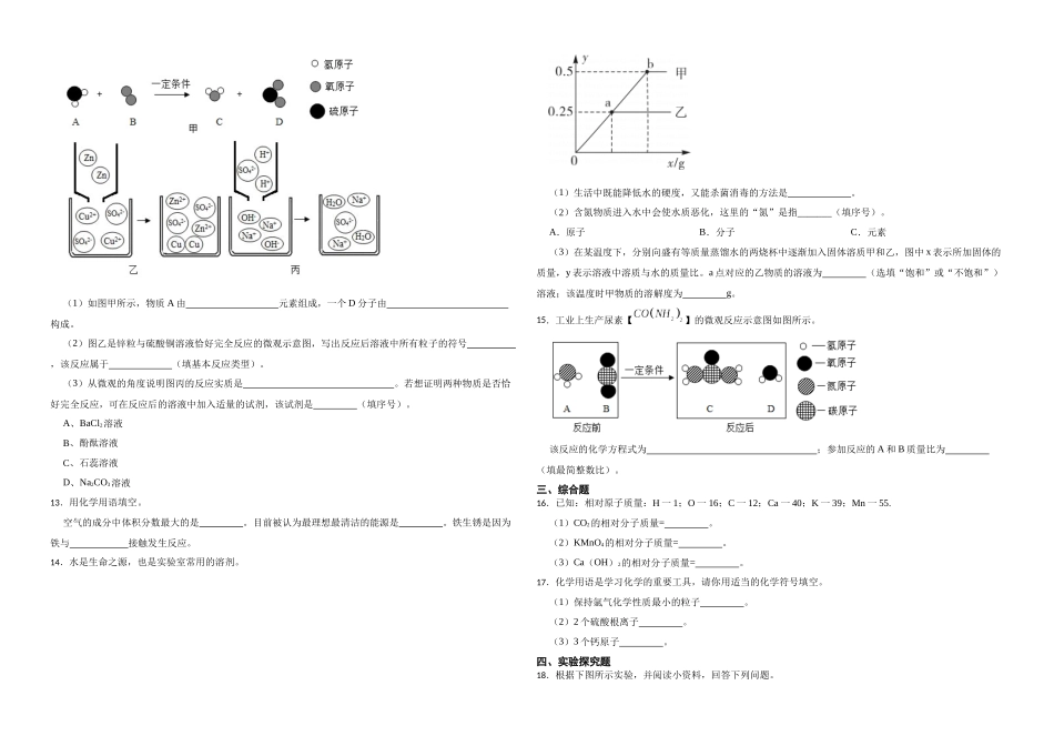 【一轮复习】中考化学专题训练2023年中考化学重难点突破——身边的化学物质11.docx_第2页